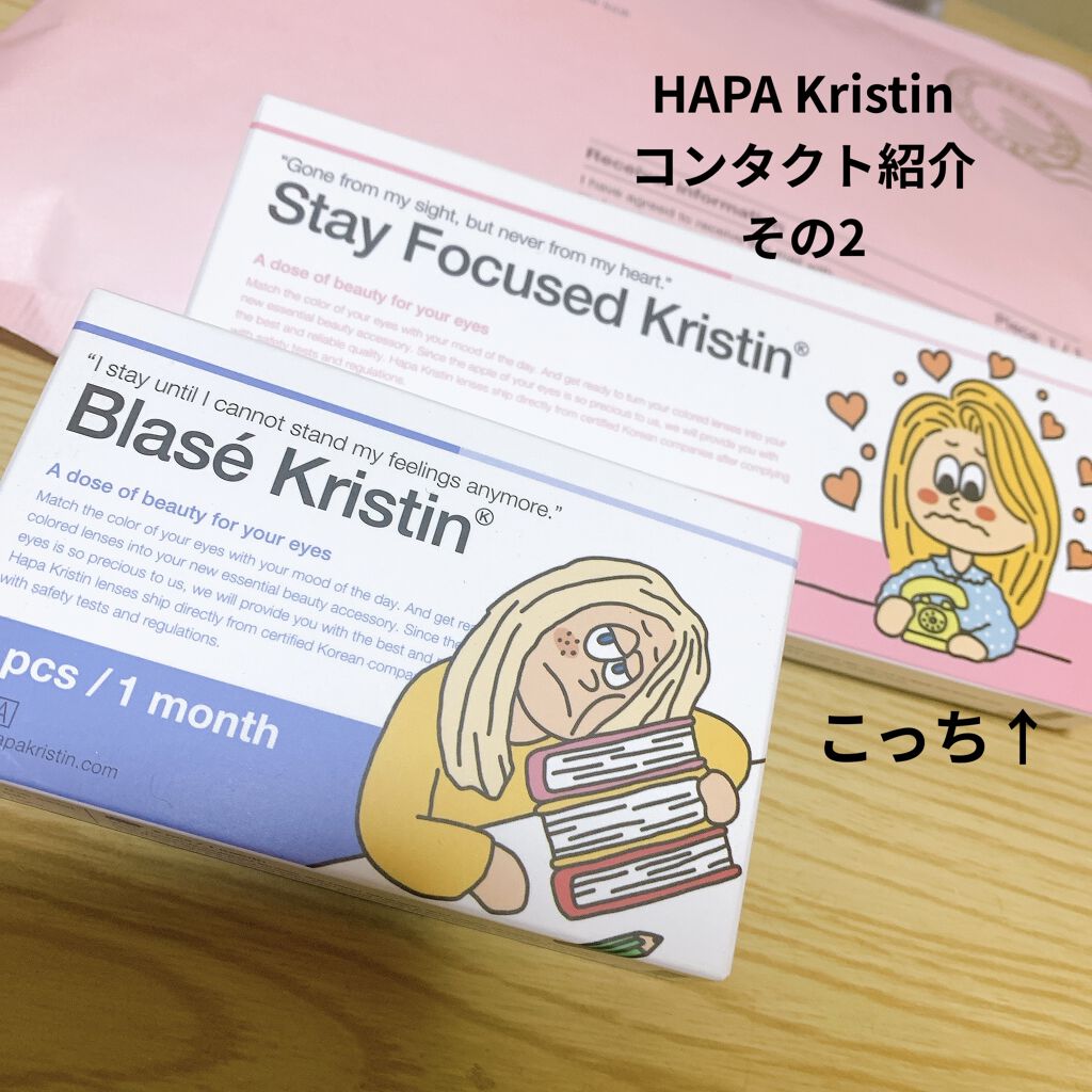 Stay Focused Kristin Hapa Kristinの辛口レビュー みなさんどーも です 今日紹介するのはこち By 敏感肌 Lips