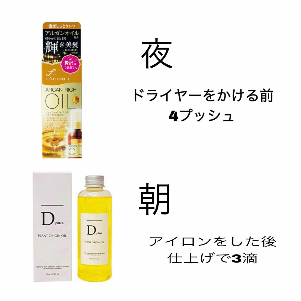 オイルトリートメント Exヘアオイル ルシードエルを使った口コミ 朝 夜 のヘアケア事情 今回は私が個人 By ゆい 乾燥肌 10代後半 Lips