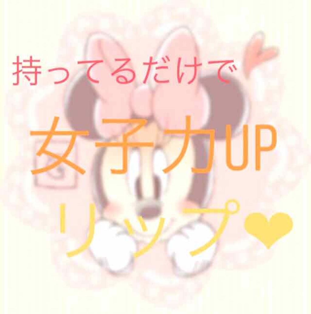 薬用リップクリーム Dhcを使った口コミ こんにちは みぃーです 初投稿です これか By ずん 混合肌 10代後半 Lips