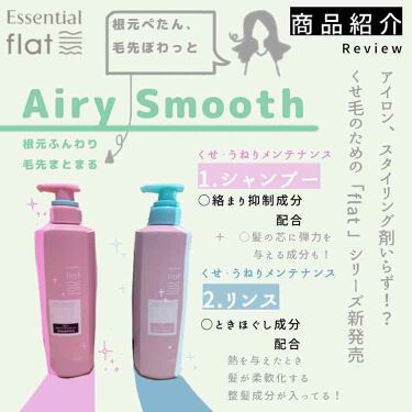 エアリースムースシャンプー トリートメント エッセンシャル Flatの口コミ 外出自粛 お家de美容編 や By Dr ぴよ 乾燥肌 Lips