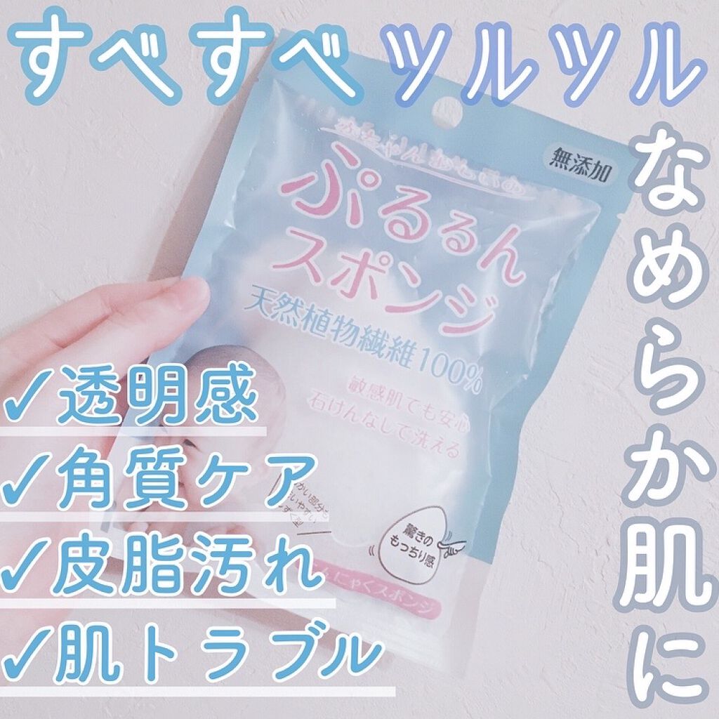 天然こんにゃくパフ Daisoの使い方を徹底解説 超優秀 100均で買えるおすすめスキンケアグッズ ビリーブ赤ちゃんおも By ねるこ Youtube始めました 混合肌 代前半 Lips