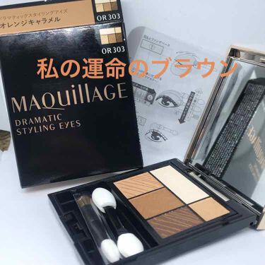 ドラマティックスタイリングアイズ Or303 オレンジキャラメル マキアージュ Maquillage Lips