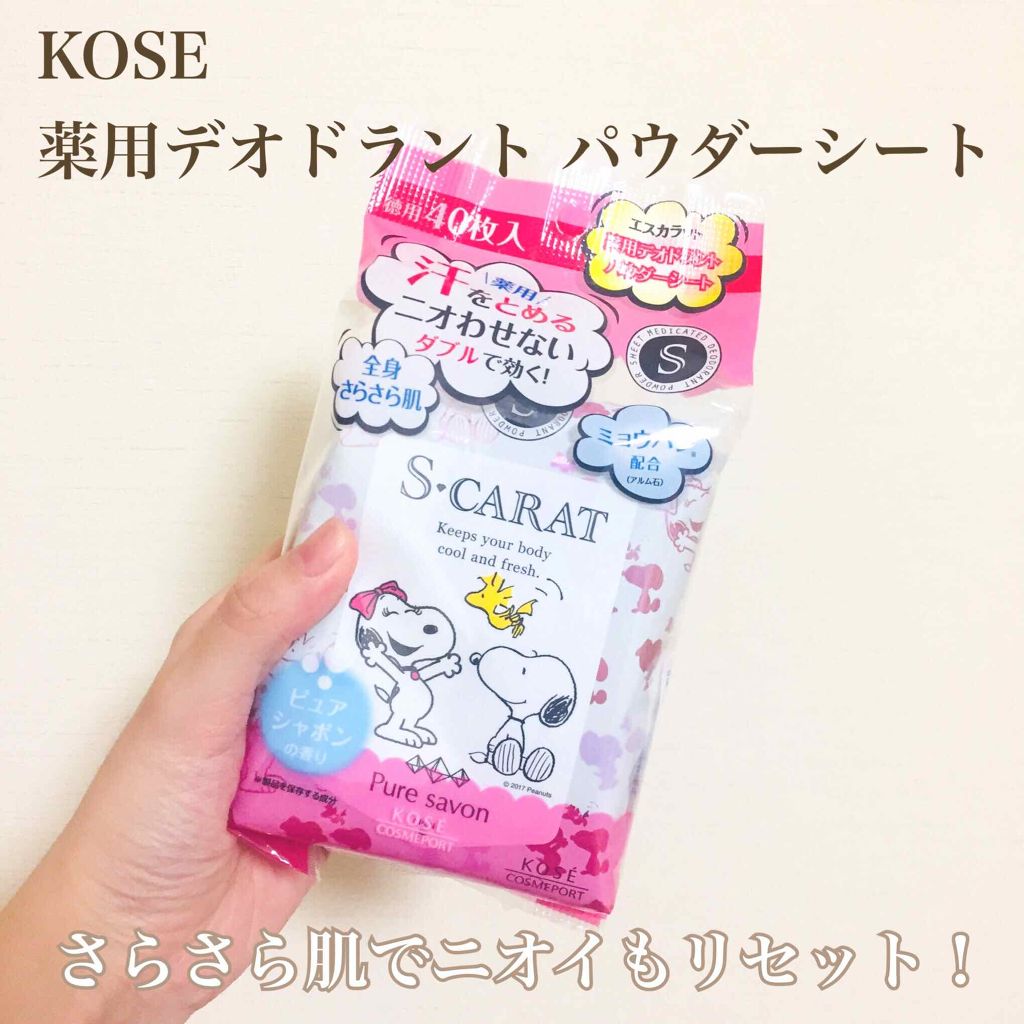 薬用デオドラント パウダーシート ピュアシャボン エスカラットの口コミ Kose薬用デオドラントパウダーシートピュ By Grigia 乾燥肌 代後半 Lips