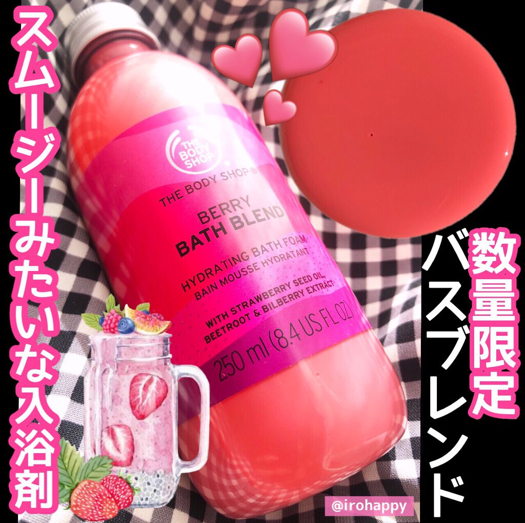 限定入浴剤 バスブレンド ベリー The Body Shopの口コミ 𝚎𝚛𝚢 𝚎𝚛𝚛𝚢 𝚘𝚜𝚖𝚎 𝚊𝚒𝚛 By いろは 混合肌 Lips