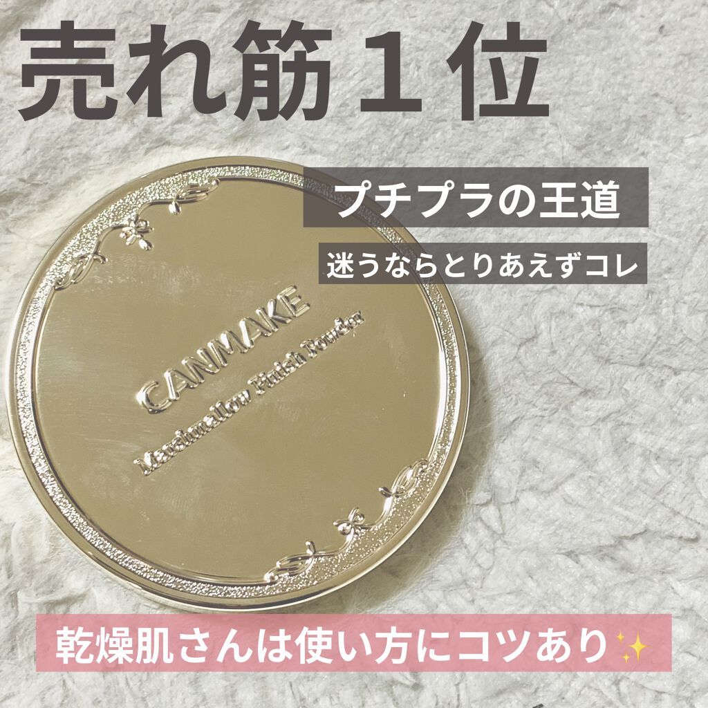 マシュマロフィニッシュパウダー キャンメイクの口コミ イエベにおすすめのプレストパウダー 人気な理由がわかる By Maimai 乾燥肌 30代前半 Lips