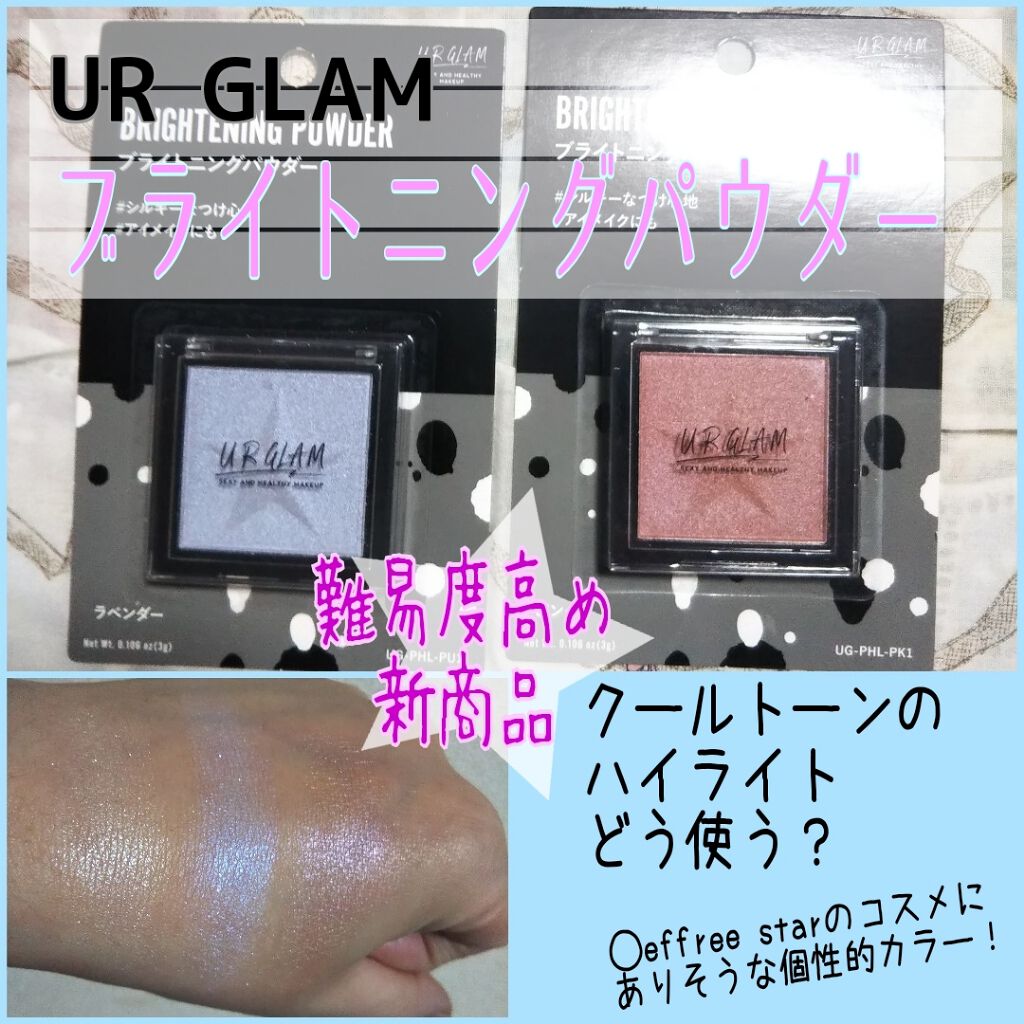 あなたはどっち派 Cezanne Vs Urglam ハイライトを徹底比較 Urglam ユーアー By Twinkle Cream 73i 乾燥肌 40代前半 Lips