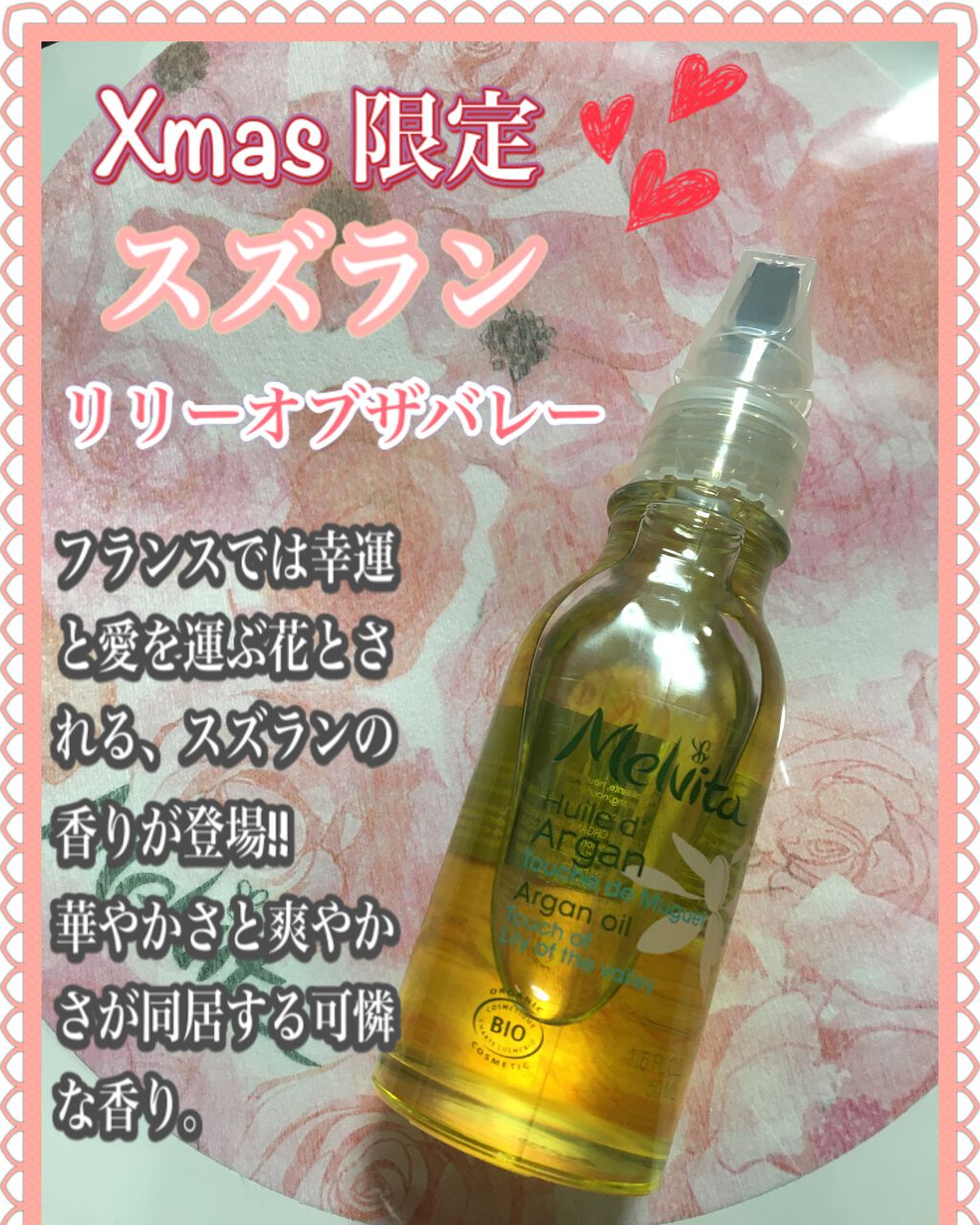 限定ブースター 導入液 ビオオイル アルガンオイル リリーオブザバレー Melvitaの効果に関する口コミ これすごいッ 笑 クチコミ多数で気にな By グリコ 乾燥肌 Lips