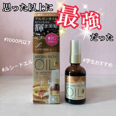 オイルトリートメント Exヘアオイル リッチモイスチャー ルシードエルの使い方を徹底解説 あけましておめでとうございます 平凡女子 By 平凡女子高生 脂性肌 10代後半 Lips