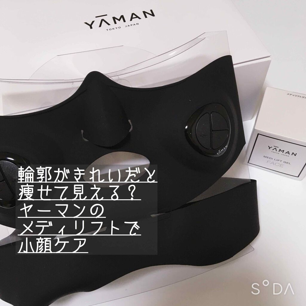 メディリフト ヤーマンの口コミ 顔が痩せて見えれば 全身細く見える と By Mina 敏感肌 代前半 Lips