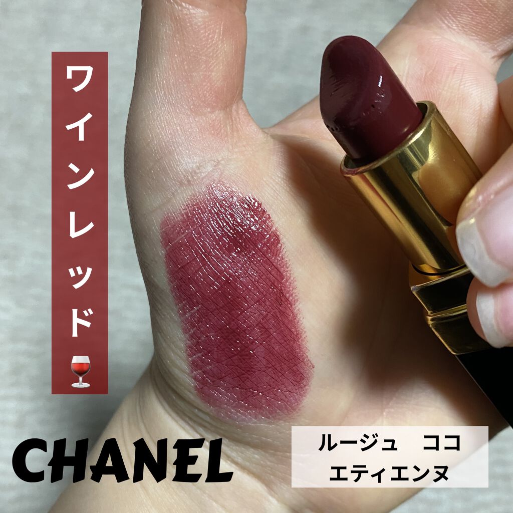 ルージュ ココ Chanelの口コミ ブルベにおすすめの口紅 ワインレッド 色 By ゆこ 普通肌 代前半 Lips