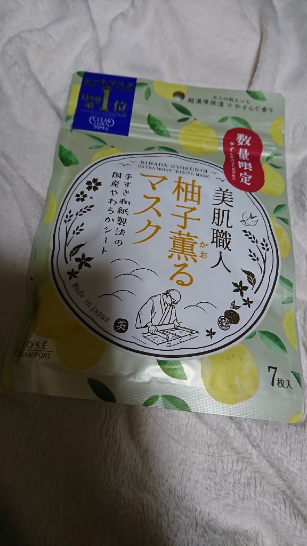 限定シートマスク パック 美肌職人 柚子薫るマスク クリアターンの使い方を徹底解説 限定品 美肌職人薫るマスクほっこり柚子の By みかんパンダ 乾燥肌 30代前半 Lips