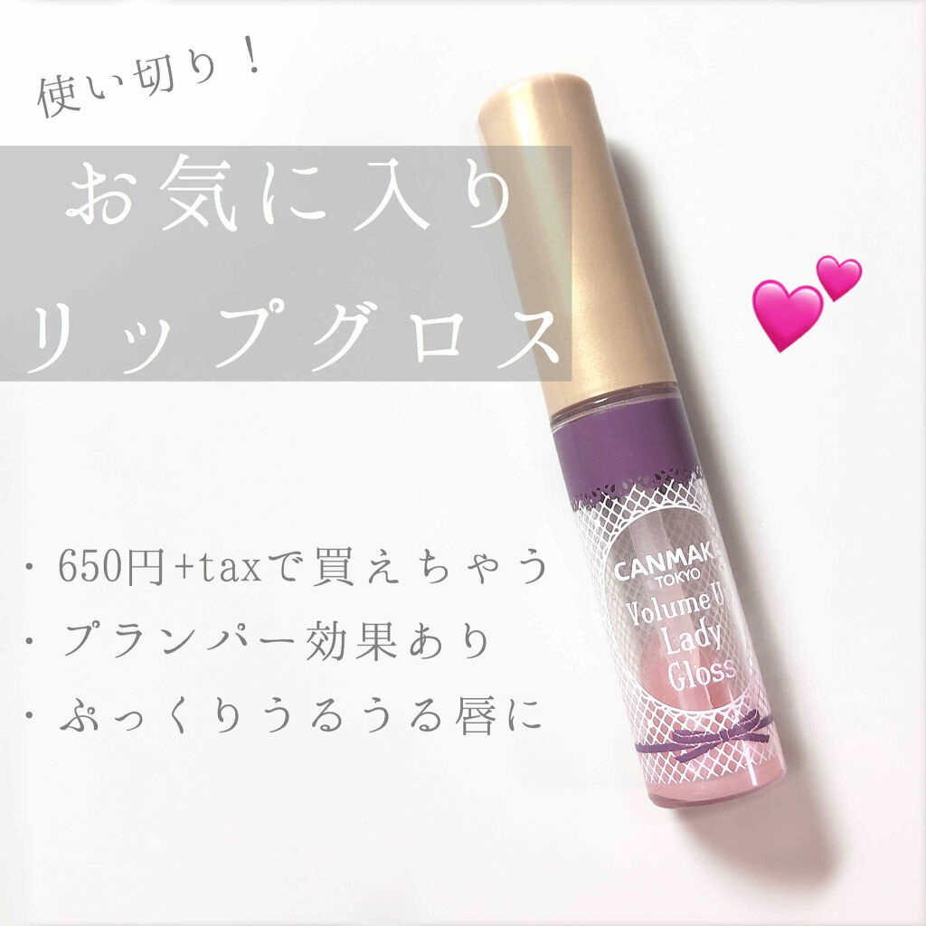 ボリュームアップレディグロス
