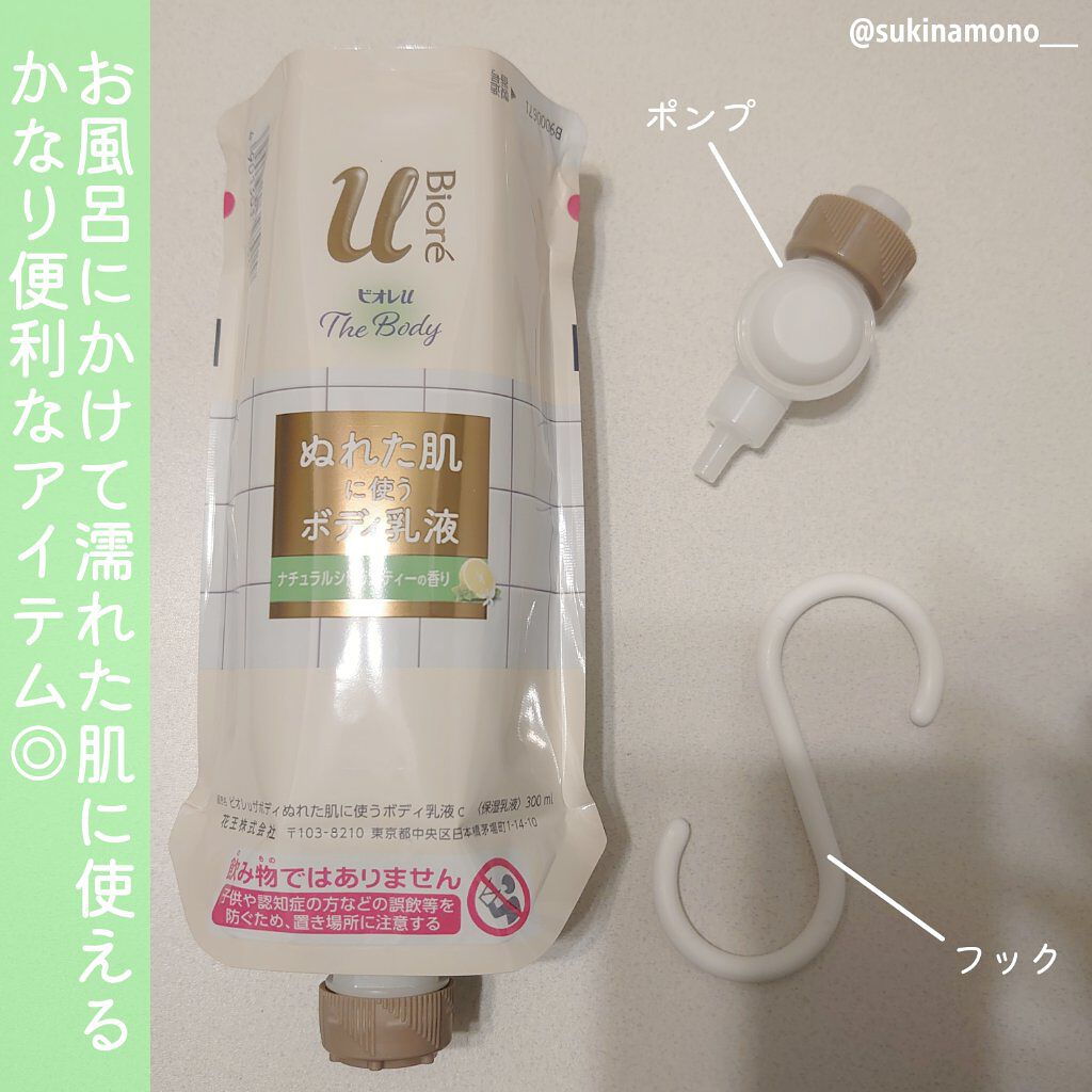 ザ ボディ ぬれた肌に使うボディ乳液 ナチュラルシトラスティーの香り ビオレuの口コミ かけて簡単 プッシュで簡単 便利すぎるボ By すきなも 気になる方フォロバしてます 乾燥肌 代後半 Lips