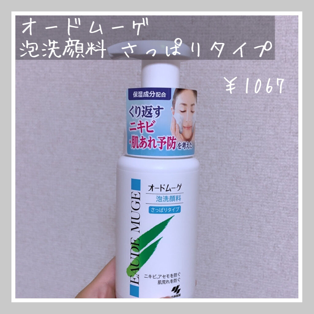 泡洗顔料 さっぱりタイプ オードムーゲの口コミ 敏感肌におすすめの泡洗顔 今日はオードムーゲの泡 By Amane 敏感肌 代前半 Lips