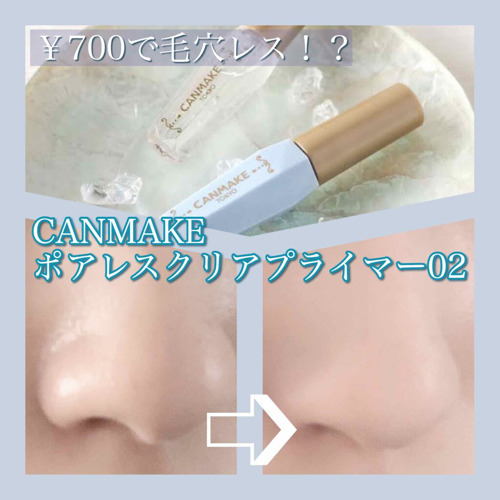 ポアレスクリアプライマー Canmakeの使い方を徹底解説 辛口意見も多かった 毛穴レスプライマー キ By ちゃこさん 乾燥肌 Lips