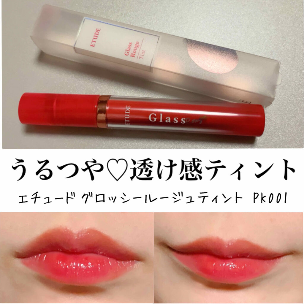 グロッシールージュティント Etudeの口コミ ブルベ夏におすすめのリップグロス 秋冬に使っても可愛い By のの 乾燥肌 代前半 Lips