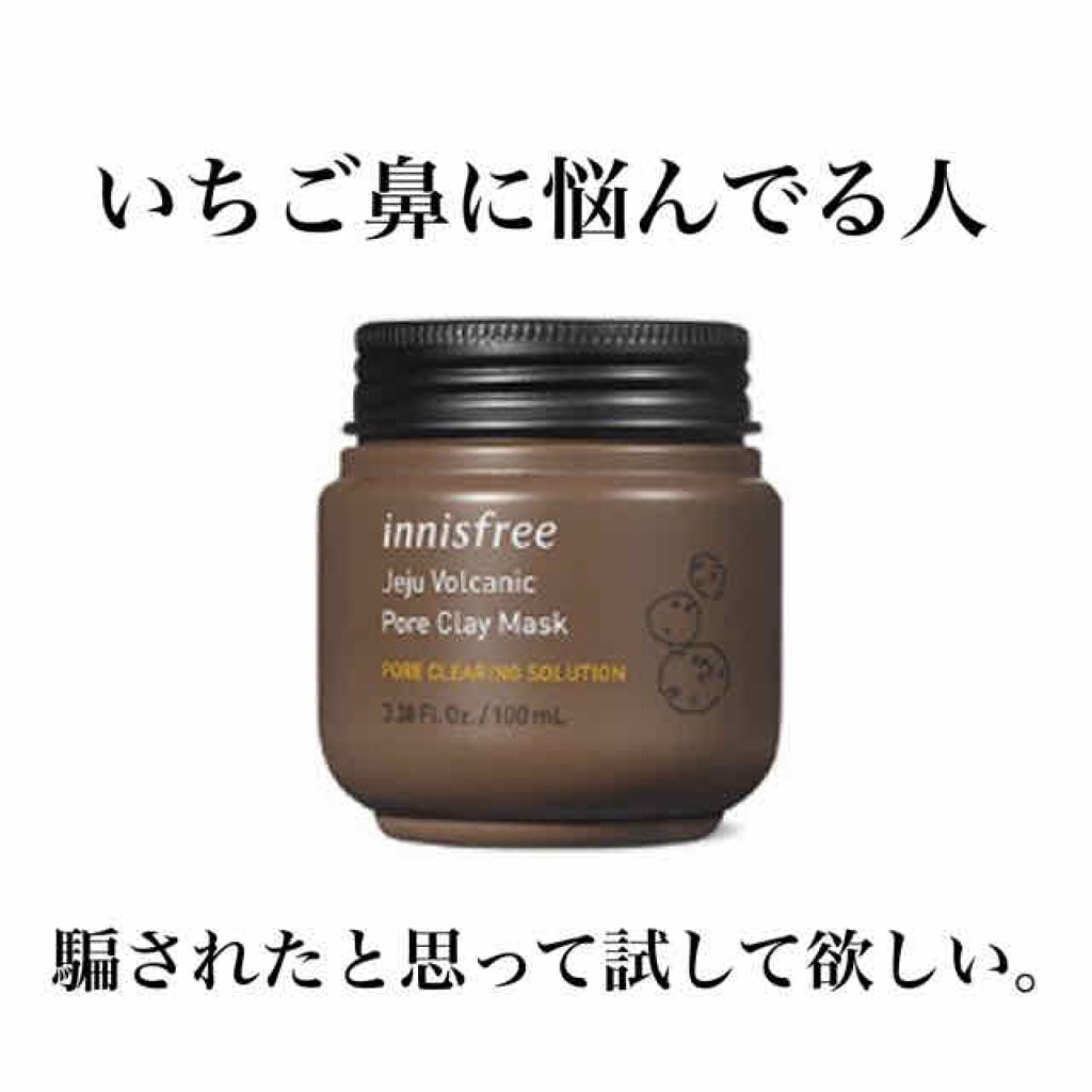 ヴォルカニック ポアクレイマスク Innisfreeの口コミ 乾燥肌におすすめの洗い流すパック マスク いちご鼻に悩んでる人 By おむすびまん 乾燥肌 10代後半 Lips