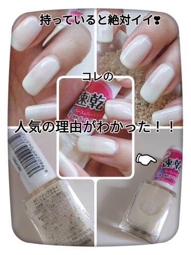 Ac クイックドライベース ハードナー Ac Makeupの口コミ Lipsでもネイル好きさん達が使っていた大 By ｺﾁｬﾝ 皆様いつもありがとうございます ᴗ 敏感肌 Lips