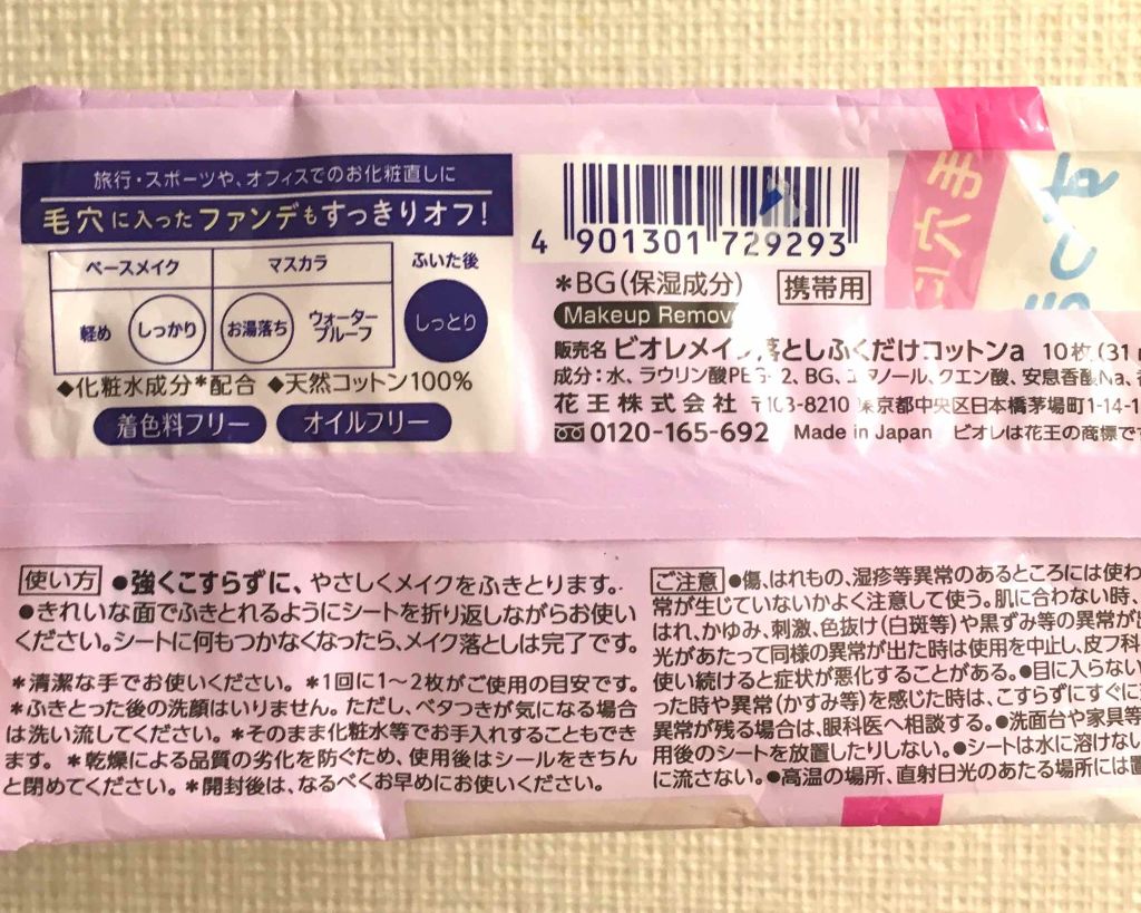 メイク落とし ふくだけコットン ビオレの口コミ 10枚入りを使い切りました 急遽メイク落 By ぽん 混合肌 Lips