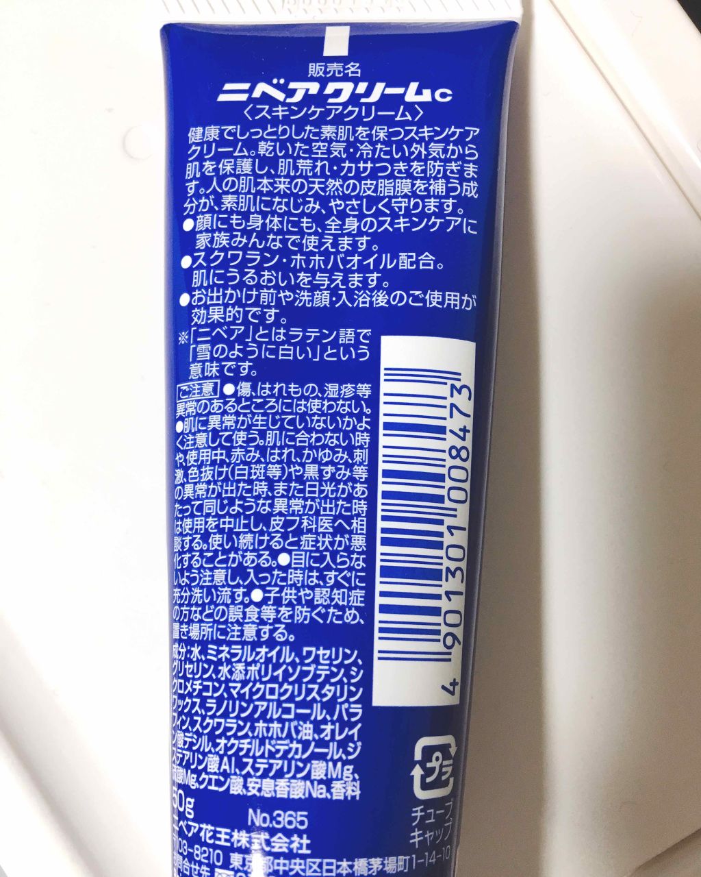 限定ボディクリーム ニベアクリーム ニベアの口コミ 昨日に続いて2日連続投稿 明日はしません By きゃし Lips