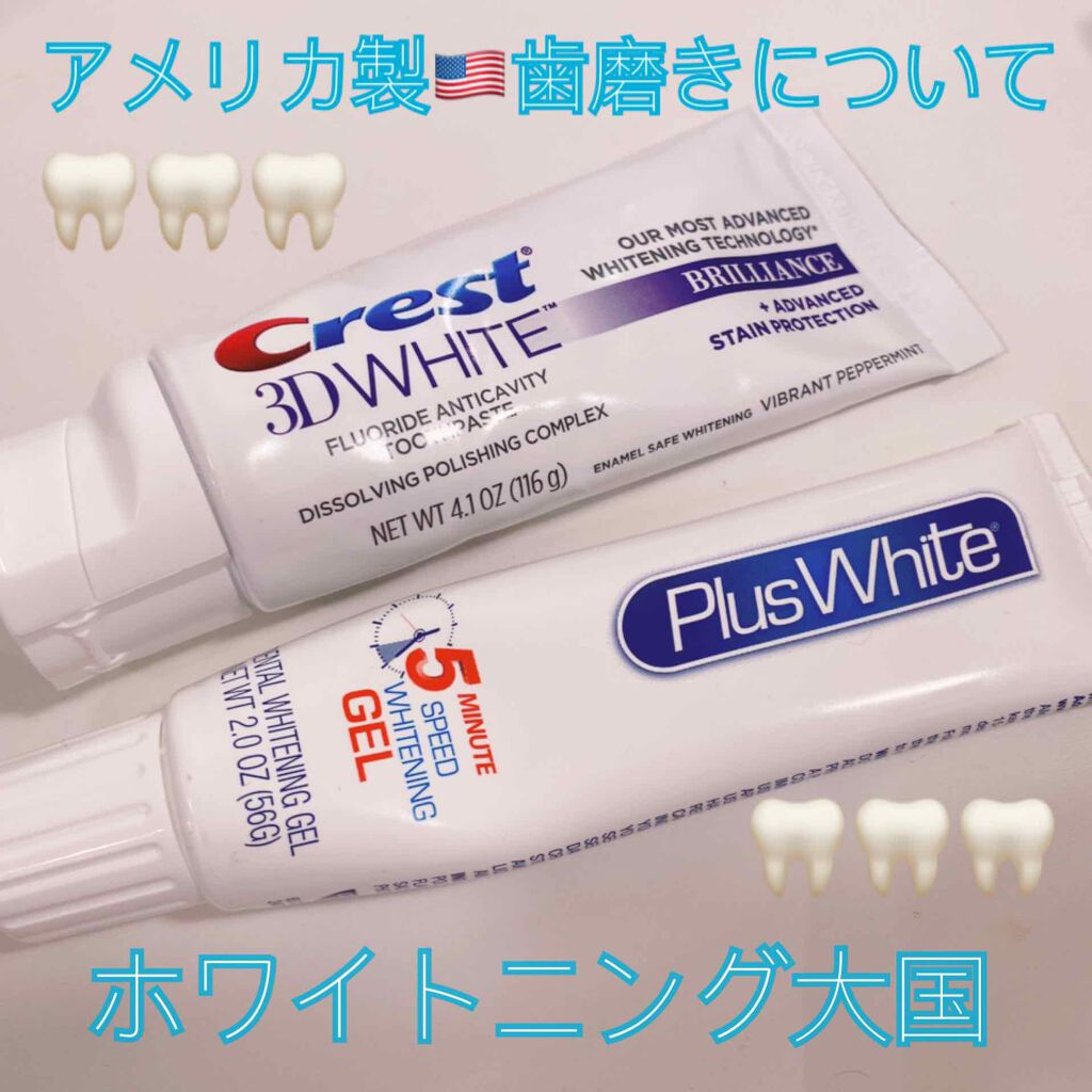 Crest 3d ホワイト クレストの口コミ アメリカ製歯磨きについてアメリカに行った By ゆかき 混合肌 Lips