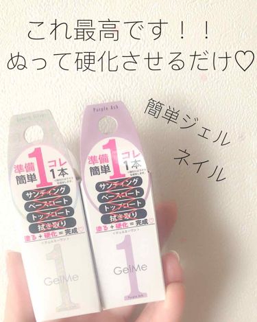 ジェルネイル ジェルミーワンの口コミ 最高のネイル ジェル を見つけました By Minmin 敏感肌 30代後半 Lips