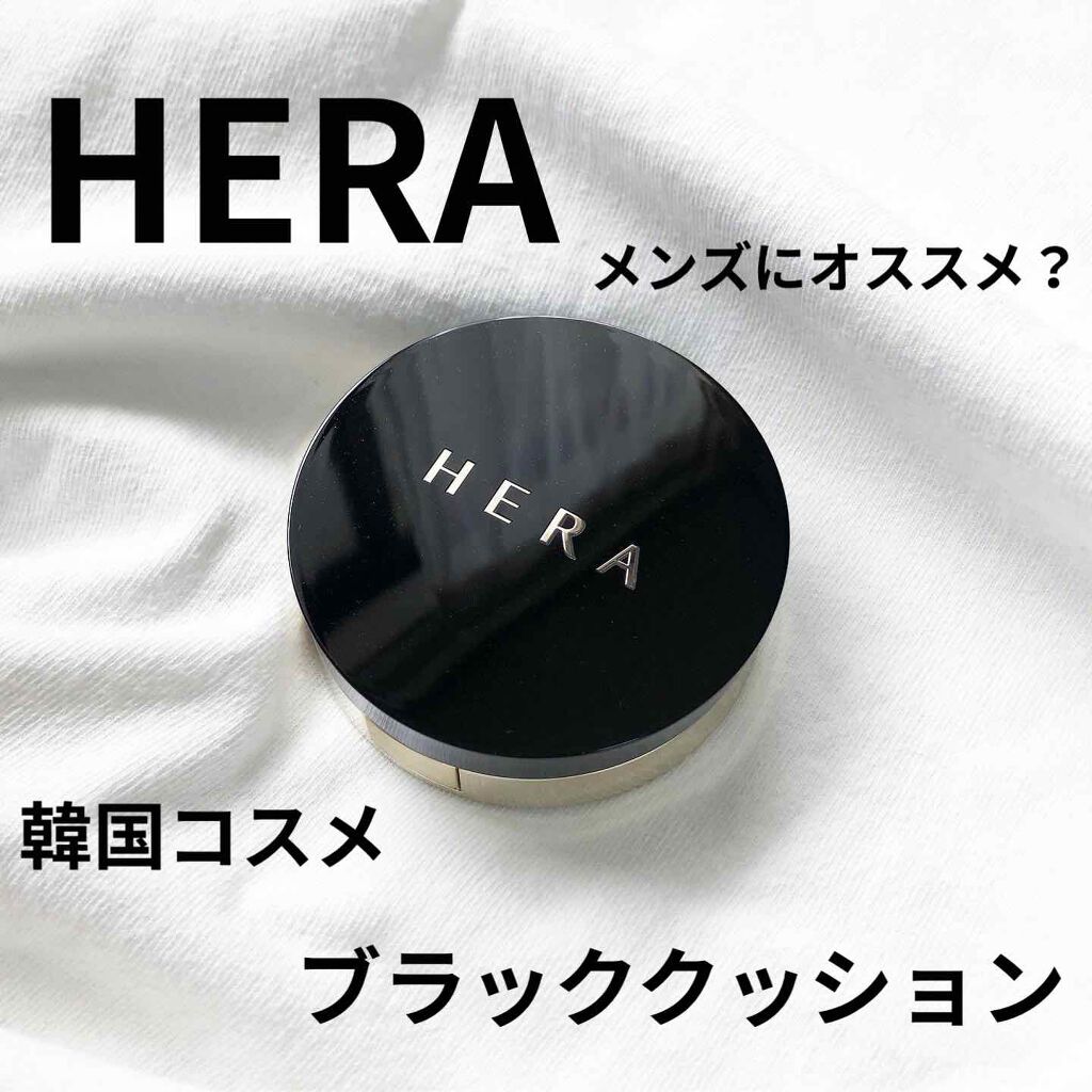 ブラッククッション Heraの口コミ アプリ加工したような肌に Herab By きま 混合肌 代前半 Lips
