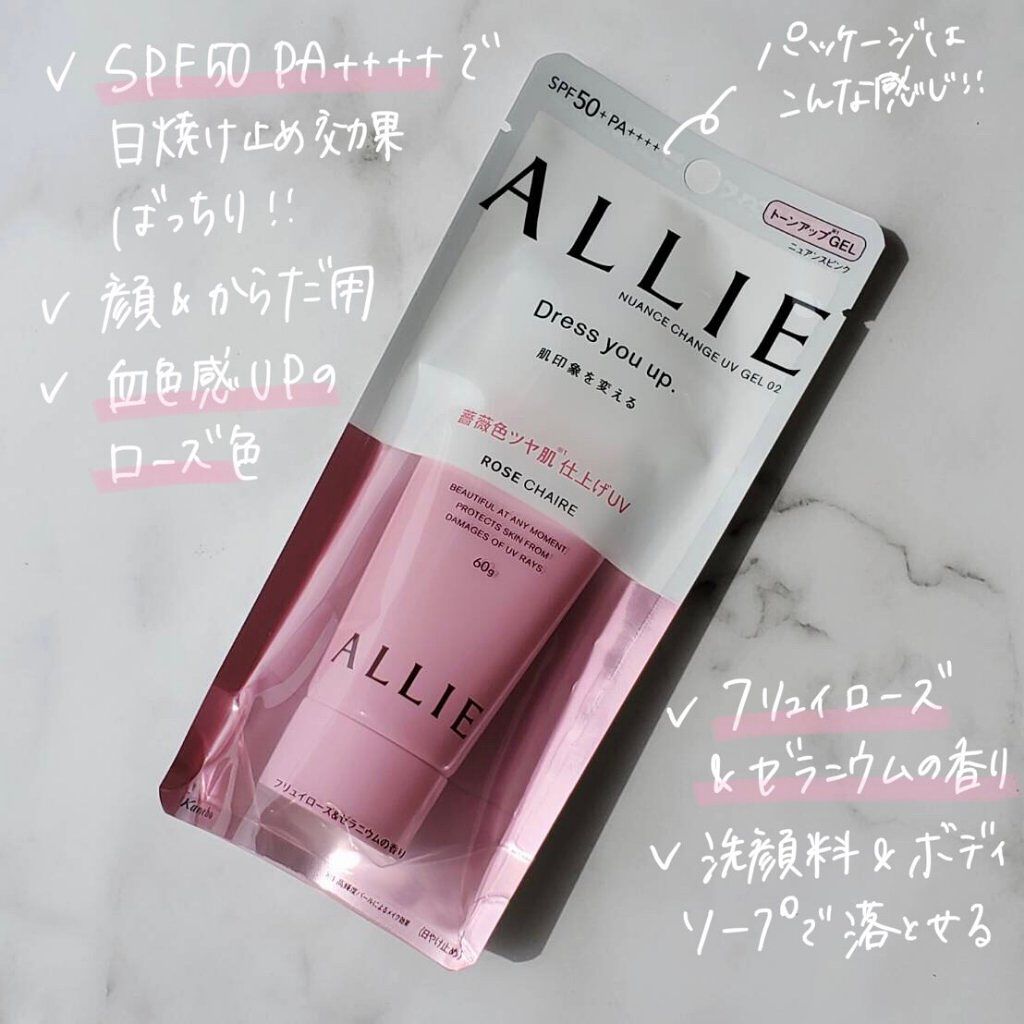 限定日焼け止め Uvケア ニュアンスチェンジuv ジェル Rs アリィーの口コミ Allieの日焼け止めでバラ色ツヤ肌に By Meg 代前半 Lips