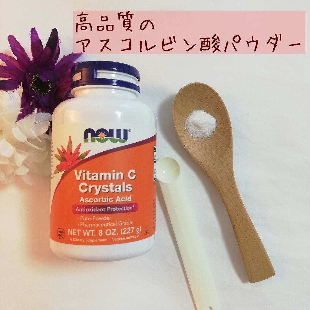 100 ピュア ビタミンc クリスタルパウダー Now Foodsの口コミ Nowfoods ビタミンcクリスタル医薬 By シロクマきれいʕ ᴥ ʔar40 151cm童顔 混合肌 Lips 100 ピュア ビタミンc クリスタルパウダー Now Foodsの口コミ Nowfoods ビタミンcクリスタル医薬 By シロクマきれいʕ ᴥ ʔar40 151cm童顔 混合肌 Lips
