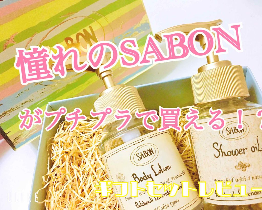 シャワーオイル Sabonを使った口コミ 先日ついに憧れのsabonに行ってきました By ぴんく 敏感肌 10代後半 Lips