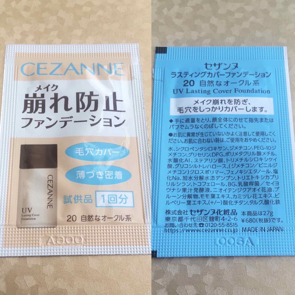 年秋新作リキッドファンデーション ラスティングカバーファンデーション Cezanneの人気色を比較 Cezanneの新作ファンデは魅力豊富 ハ By Yuna 乾燥肌 代前半 Lips