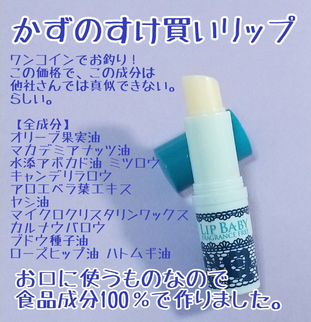 リップベビーナチュラル 無香料 メンソレータムの口コミ ロート製薬 リップベビーナチュラル無香 By ブルベ薄雲 フォロバ100 混合肌 Lips