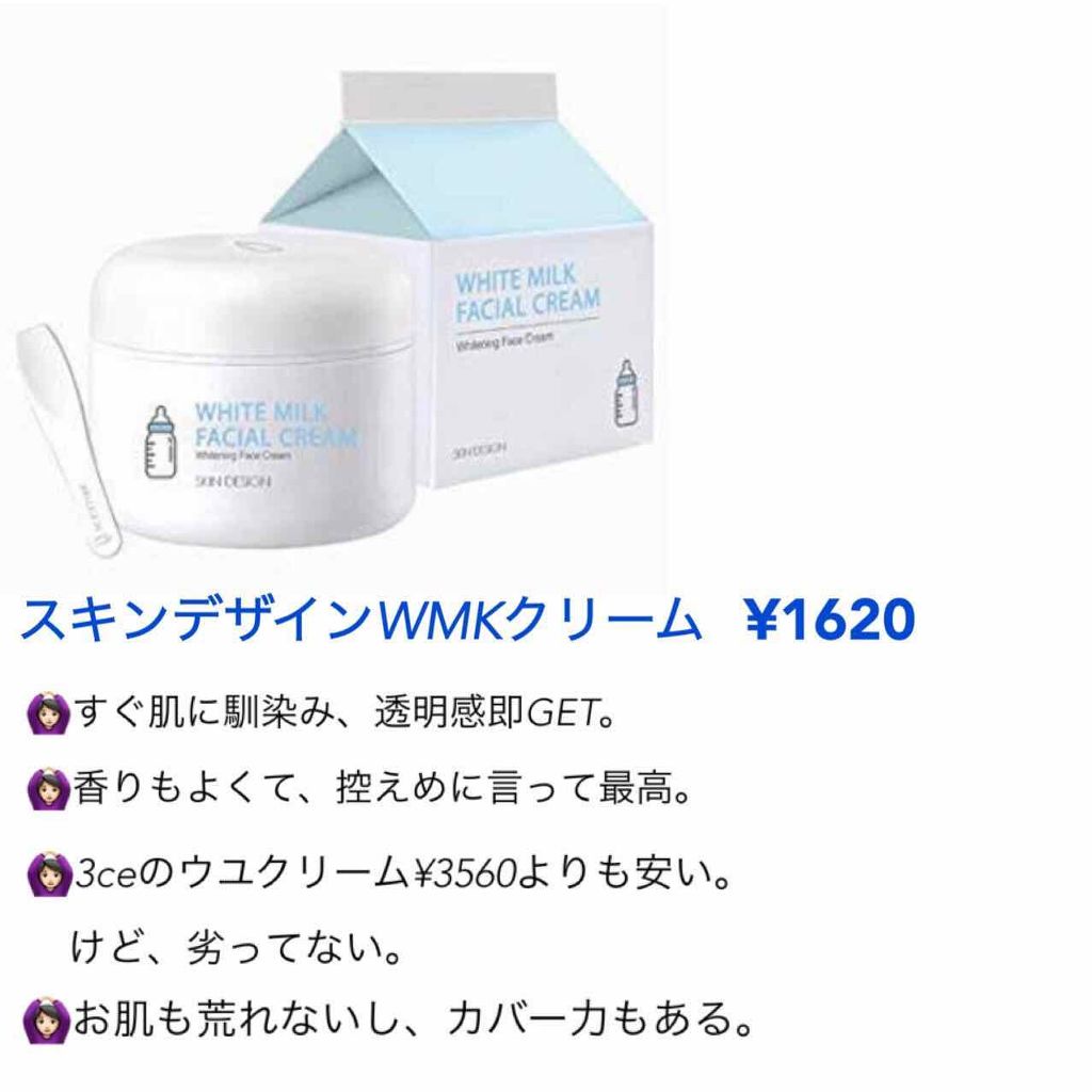 ホワイトミルクフェイシャル クリーム Skin Designの口コミ ドラッグストア店員が世界人類に使ってほしい By お す し っ 乾燥肌 10代後半 Lips