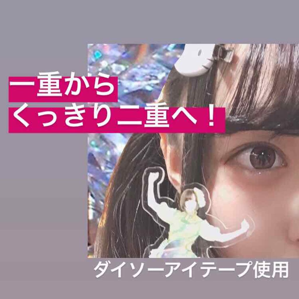 家にある絆創膏でハーフみたいな幅広二重 ...