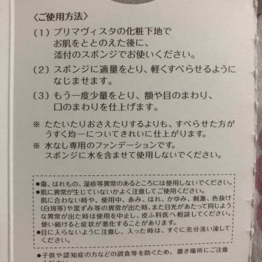 くずれにくい きれいな素肌質感パウダーファンデーション プリマヴィスタの使い方を徹底解説 パウダーファンデ革命 こんにちは あこ By あこ 混合肌 代前半 Lips