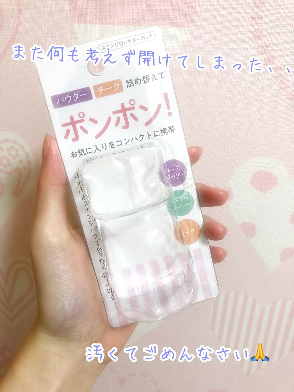 コンパクトパウダーケース Daisoの口コミ 超優秀 100均で買えるおすすめ化粧小物 こんにちは ひかです By ひか 混合肌 10代後半 Lips