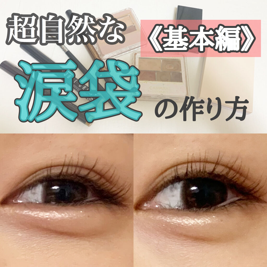 二重になる方法 旧品 パーフェクトスタイリストアイズ キャンメイクの使い方や二重メイク 超自然な涙袋の作り方 By えすちゃん 乾燥肌 Lips