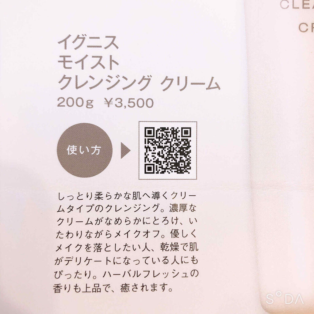 モイスト クレンジング クリーム Ignisの口コミ 乾燥肌におすすめのクレンジングクリーム 美的を買ったらサンプル By シエスタ 超多忙期コメ返遅れます 乾燥肌 40代前半 Lips