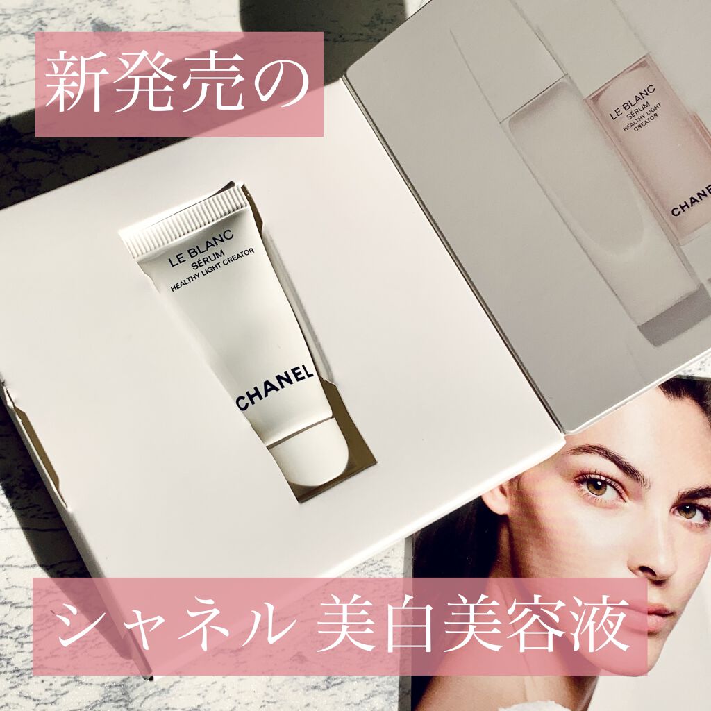 CHANEL シャネル ル ブラン セラム 美容液 薬用美白美容液