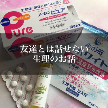 ノーシンピュア 医薬品 アラクスのリアルな口コミ レビュー Lips