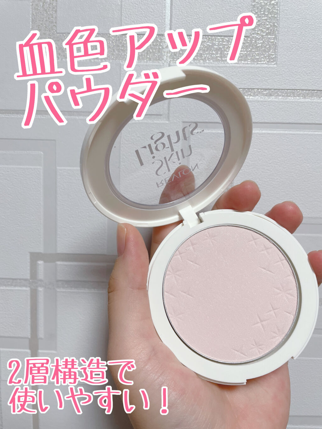 スキンライト プレスト パウダー N Revlonの口コミ 今回ご紹介するのは Revlonのスキンラ By 愛華マリー 乾燥肌 代前半 Lips