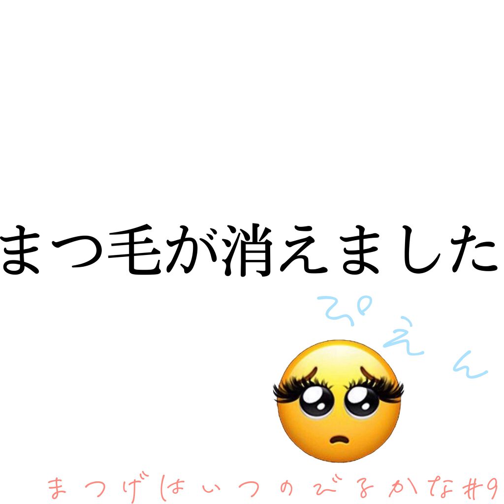 まつげ美容液ex Cezanneの口コミ まつげはいつのびるかな 9ただいまダイエッ By みぃ アトピー肌 Lips