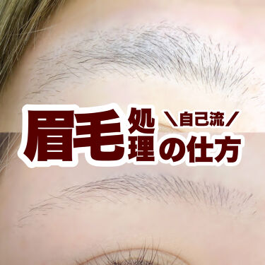 プレミア 敏感肌用 Lディスポ シックの口コミ 私流眉毛の整え方 By つるこ Lips