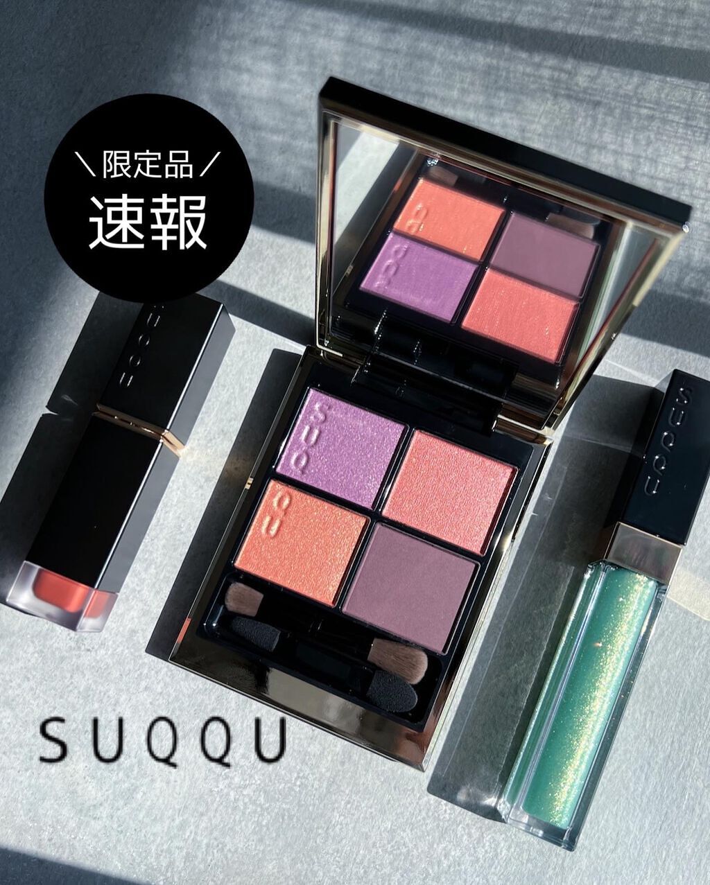 セール100%新品 SUQQU スック Sea Glass アイズ＆リップキット 伊勢丹