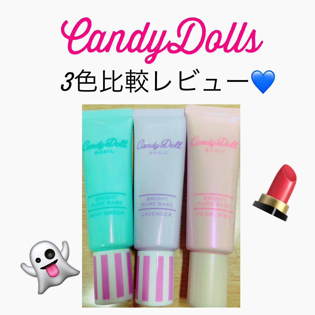 限定化粧下地 ブライトピュアベース Candydollの口コミ Candydollの3色比較レビュー この By 優奈々 ゆなな 乾燥肌 10代後半 Lips