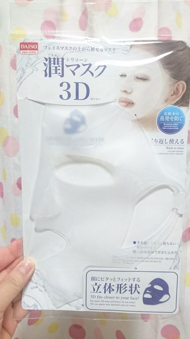 1000円以下 潤シリコーンマスク3d Daisoのリアルな口コミ レビュー Lips