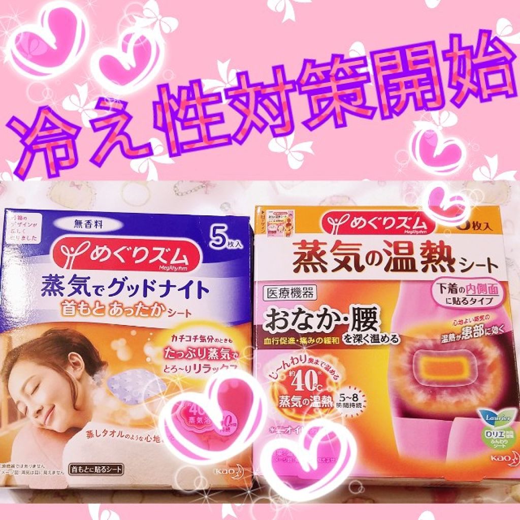 蒸気でグッドナイト 首もと あったかシート 無香料 めぐりズムを使った口コミ めちゃめちゃ冷え性です T T 温泉入って By あいしゃん 敏感肌 Lips