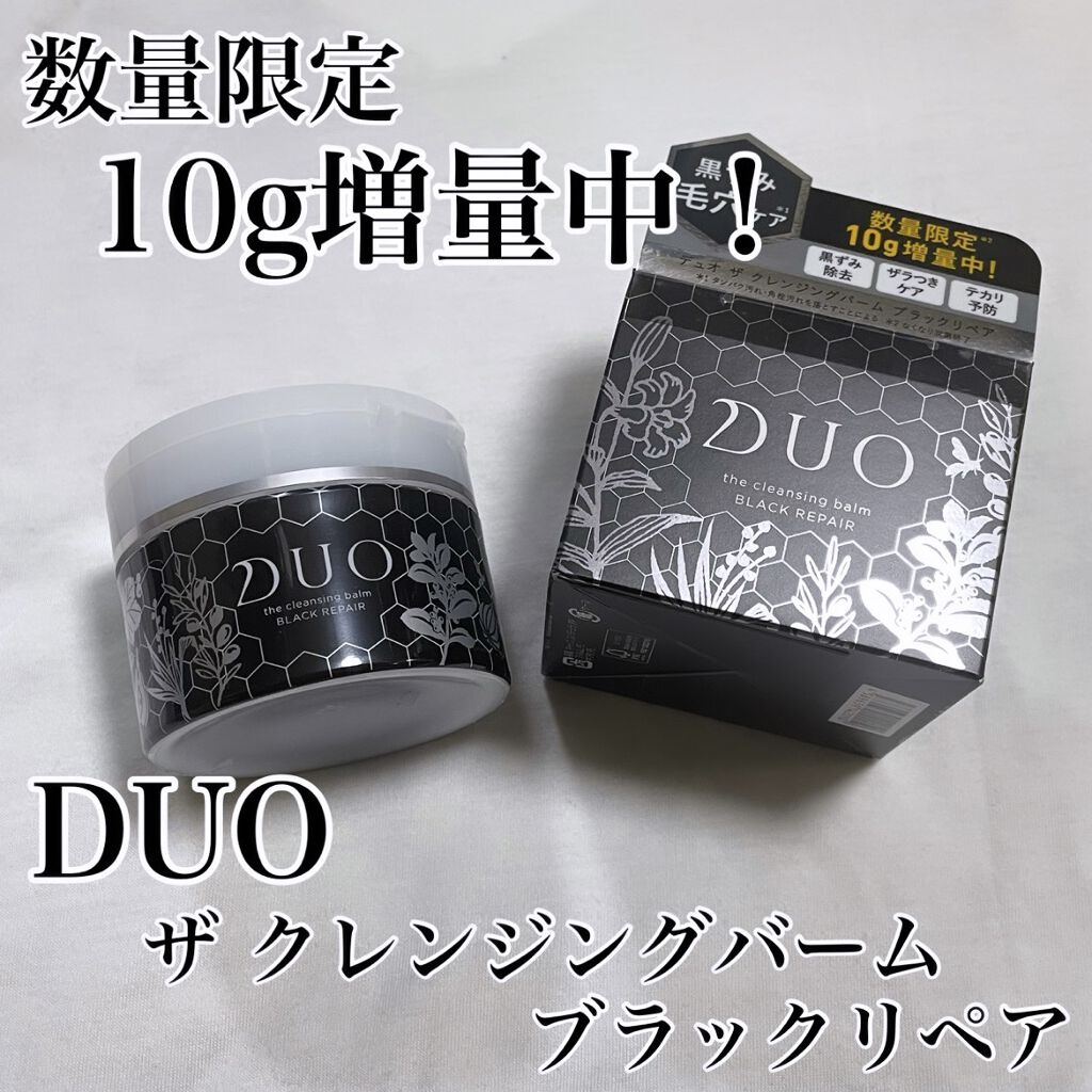 DUO ザ クレンジングバーム ブラックリペア 限定100g増量 3個セット