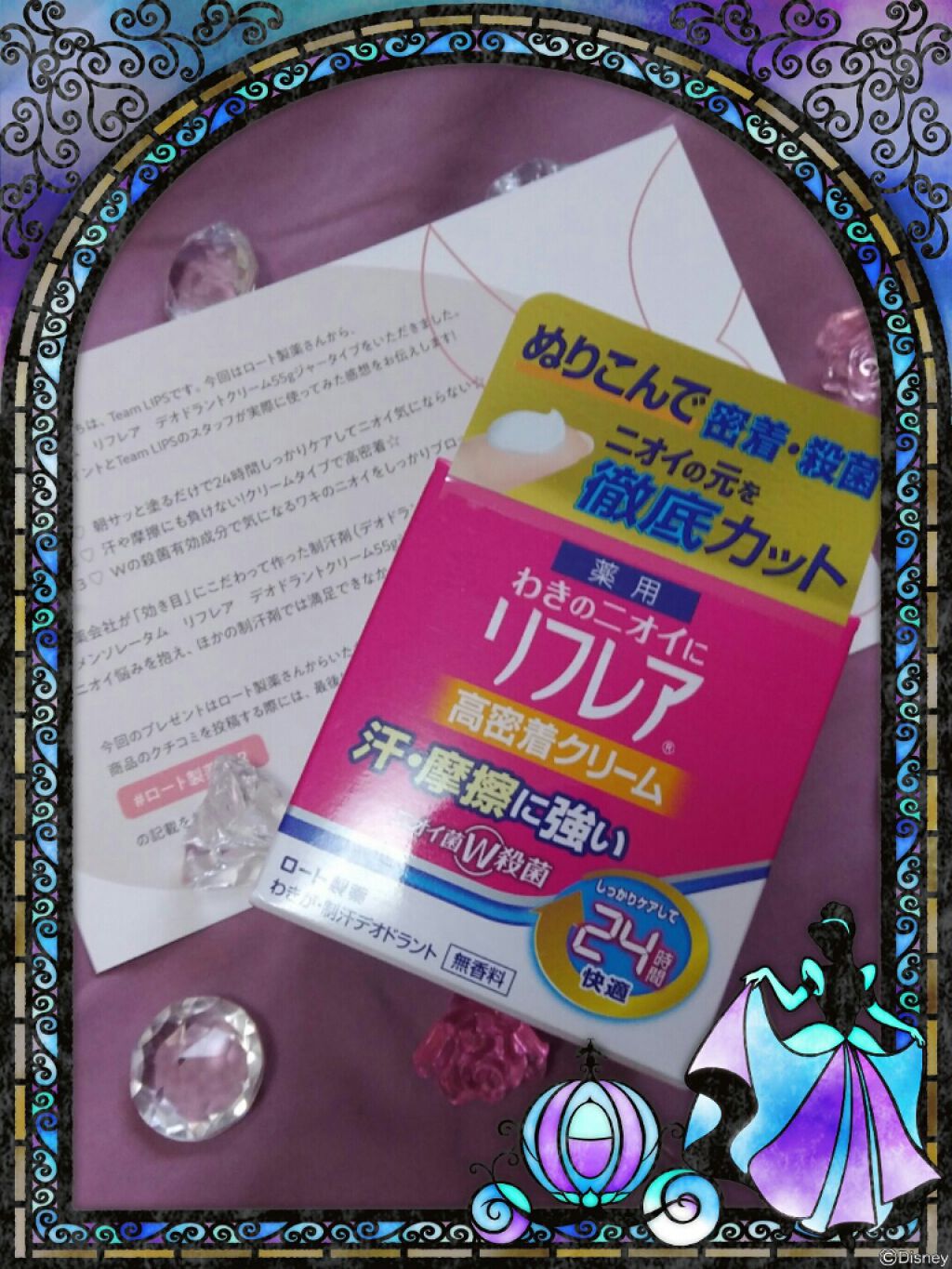 デオドラントクリーム リフレアの使い方を徹底解説 こんにちは 今日は 当選したクリームを紹 By みみ Lips