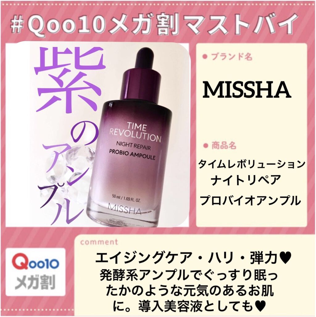 ミシャレボリューション ナイト サイエンス エッセンス 4th Misshaの口コミ エイジングケアにおすすめの美容液 Qoo10メガ割マス By ちゃんみ 普通肌 Lips